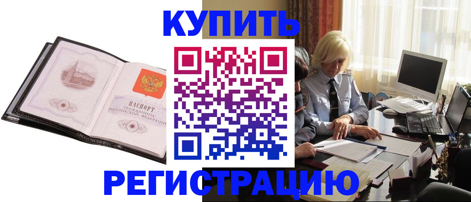 прописка для работы в Артёмовском