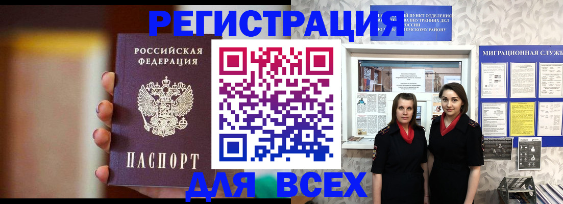 временная регистрация для школы в Артёмовском
